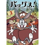 バッグス! ルーニー・テューンズ・プロダクション Vol.2