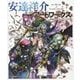 安達洋介アートワークス ～現場のイラストテクニック～ [単行本]