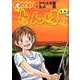 オーイ！とんぼ 3（ゴルフダイジェストコミックス） [コミック]