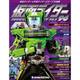 仮面ライダー・オフィシャル・パーフェクトブック 2016年 8/16号 [雑誌]