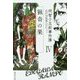 明智小五郎事件簿〈4〉「猟奇の果」(集英社文庫) [文庫]