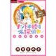 ナゾトキ姫は名探偵セレクション 学校のミステリー(ちゃおコミックス) [コミック]