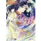 幻の公達―六男坊と陰陽師(ルルル文庫) [文庫]