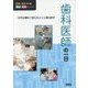 歯科医師の一日(医療・福祉の仕事 見る知るシリーズ) [単行本]