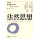 法然思想 Vol.4(2016年AUTUMN) [全集叢書]