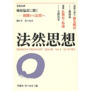法然思想 Vol.4(2016年AUTUMN) [全集叢書]
