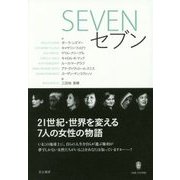 SEVEN・セブン―現代アメリカ演劇叢書(現代アメリカ演劇叢書) [単行本]