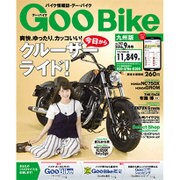 Goo Bike 九州版 2016年 09月号 vol.102 [雑誌]