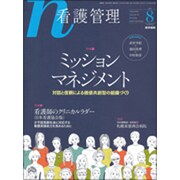 看護管理 2016年 08月号 [雑誌]