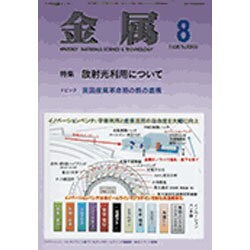 金属 2016年 08月号 [雑誌]