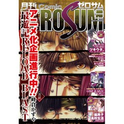 Comic ZERO-SUM (コミック ゼロサム) 2016年 09月号 [雑誌]