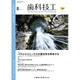 歯科技工 2016年 08月号 [雑誌]