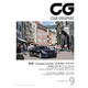 CG (カーグラフィック) 2016年 09月号 [雑誌]