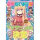 コミック電撃だいおうじ 2016年 09月号 [雑誌]