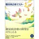 糖尿病診療マスター 2016年 08月号 [雑誌]