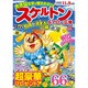スケルトン & アロー広場 2016年 09月号 [雑誌]