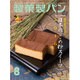 製菓製パン 2016年 08月号 [雑誌]