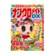 ナンクロメイト DX (デラックス) 2016年 10月号 [雑誌]