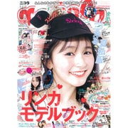 nicola (ニコラ) 2016年 09月号 [雑誌]