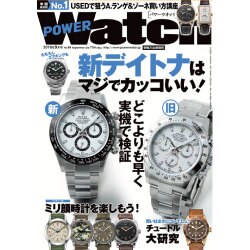 POWER Watch (パワーウォッチ) 2016年 09月号 [雑誌]