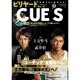ビリヤード CUE'S (球's) 2016年 09月号 [雑誌]