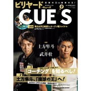 ビリヤード CUE'S (球's) 2016年 09月号 [雑誌]