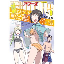 YOUNGKING OURS (ヤングキングアワーズ) 2016年 09月号 [雑誌]