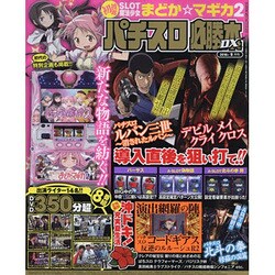 パチスロ必勝本 DX (デラックス) 2016年 09月号 [雑誌]