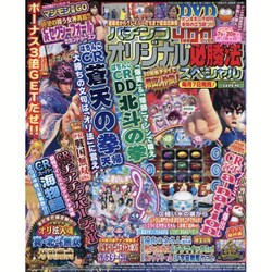 パチンコオリジナル必勝法スペシャル 2016年 09月号 [雑誌]