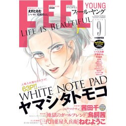 FEEL YOUNG (フィールヤング) 2016年 09月号 [雑誌]