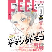 FEEL YOUNG (フィールヤング) 2016年 09月号 [雑誌]