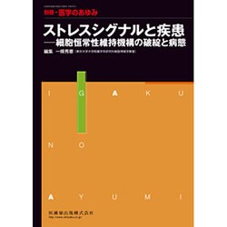 増刊医学のあゆみ 2016年 7/25号 [雑誌]