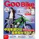 Goo Bike 東海版 2016年 9/5号 vol.270 [雑誌]
