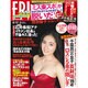 FRIDAY (フライデー) 2016年 8/12号 [雑誌]