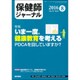 保健師ジャーナル 2016年 08月号 [雑誌]