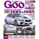 GOO首都圏版 2016年 9/4号 vol.453 [雑誌]