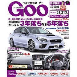 GOO首都圏版 2016年 9/4号 vol.453 [雑誌]