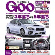 GOO首都圏版 2016年 9/4号 vol.453 [雑誌]