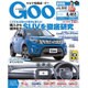 GOO 静岡版 2016年 9/5号 vol.628 [雑誌]