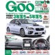 GOO 東北版 2016年 9/4号 vol.392 [雑誌]
