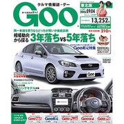 GOO 東北版 2016年 9/4号 vol.392 [雑誌]
