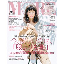 MORE (モア) 2016年 09月号 [雑誌]
