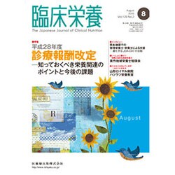 臨床栄養 2016年 08月号 [雑誌]