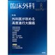 臨床外科 2016年 08月号 [雑誌]