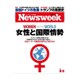 Newsweek (ニューズウィーク日本版) 2016年 8/9号 [雑誌]