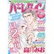 ハーレクイン 2016年 8/21号 [雑誌]
