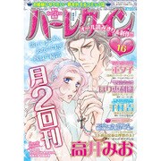 ハーレクイン 2016年 8/21号 [雑誌]