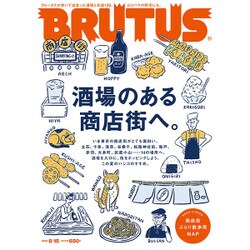 BRUTUS (ブルータス) 2016年 8/15号 [雑誌]