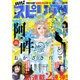 月刊 ! スピリッツ 2016年 9/1号 [雑誌]