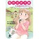 花のズボラ飯久住昌之セレクション（秋田文庫 77-1） [文庫]